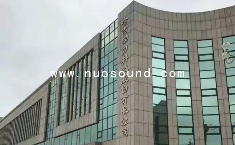 山東哈吉?jiǎng)恿萍脊煞萦邢薰緯?huì)議室吸音工程