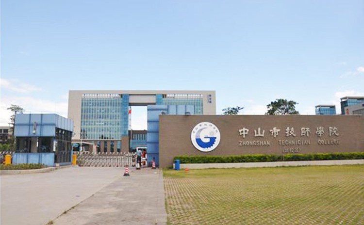 廣東中山技師學(xué)院報告廳