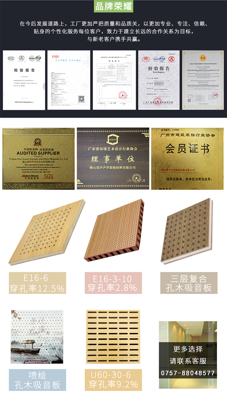 微孔吸音板榮譽資質