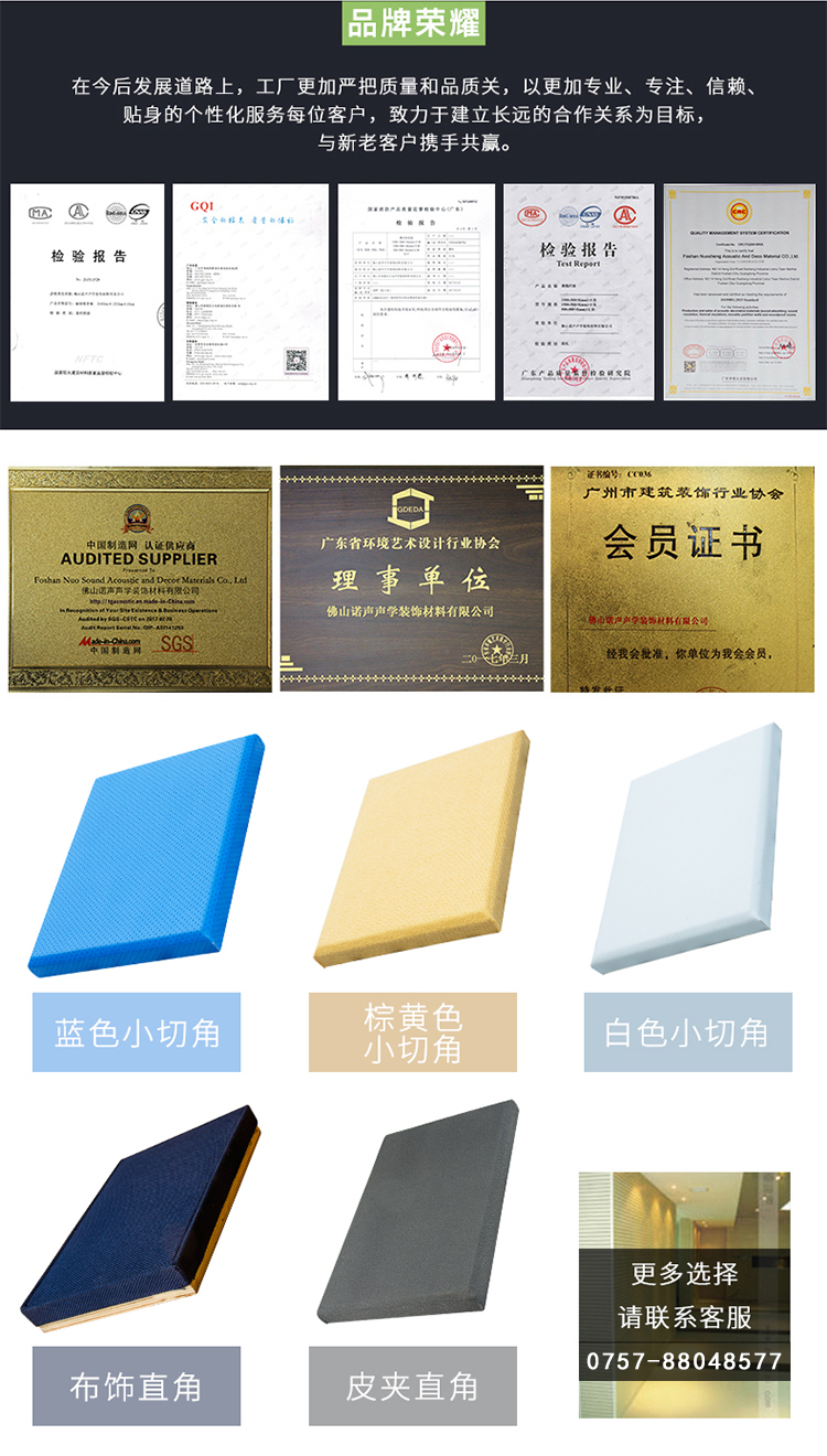多功能廳軟包吸音板榮譽(yù)資質(zhì)