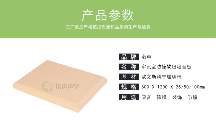 審訊室防撞軟包吸音板產品參數