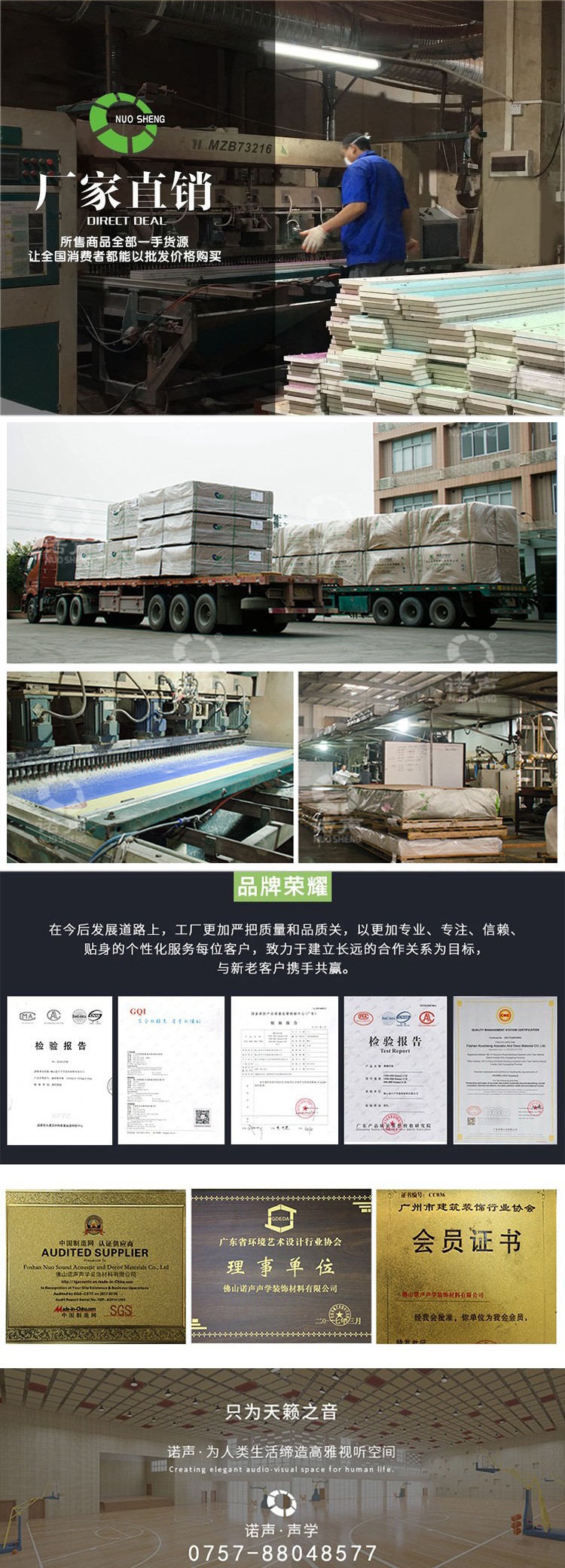 佛山諾聲吸音板廠家